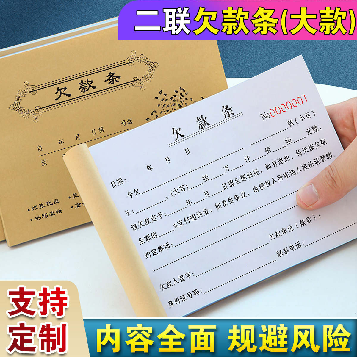 【律师认可】欠款条欠条正规通用