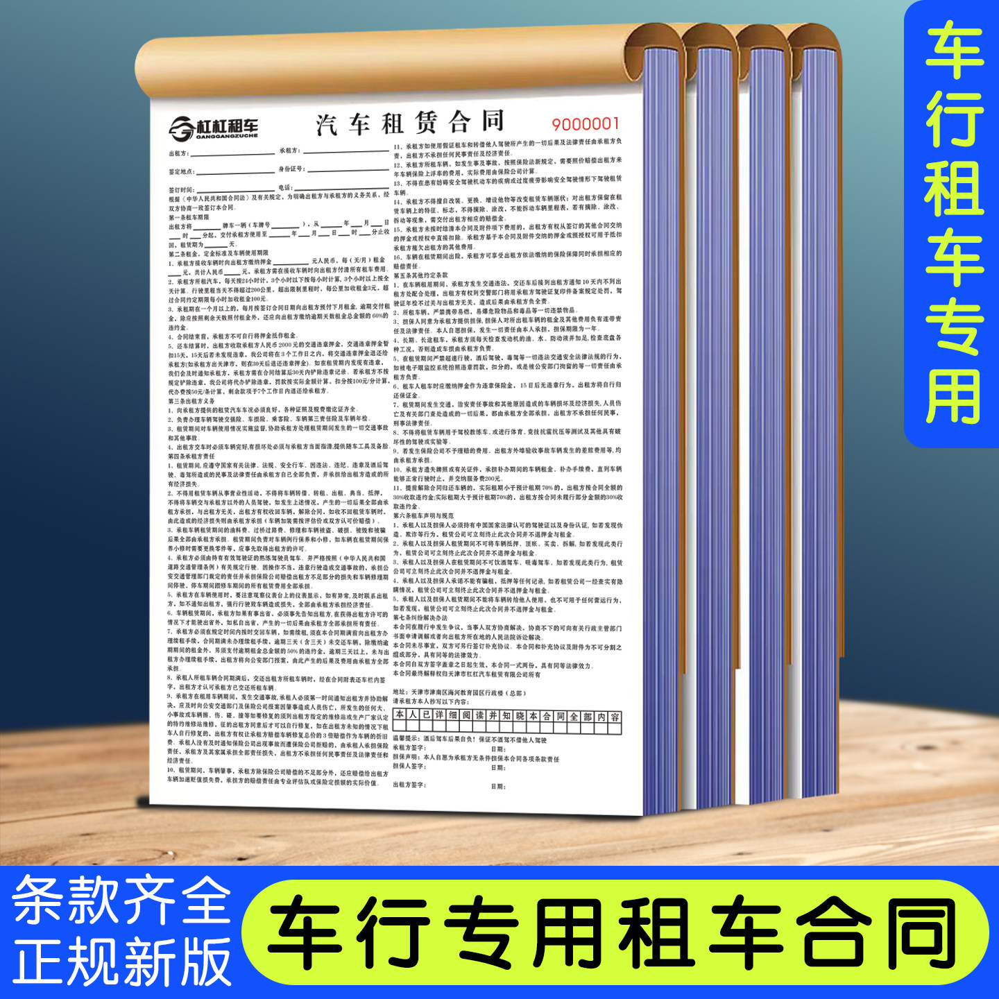 【车行专用租车合同】量少可订