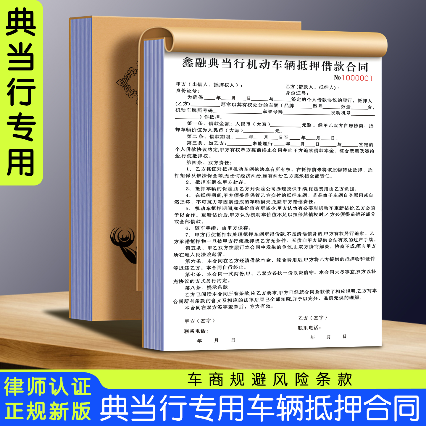 典当行专用车辆抵押合同量少可订