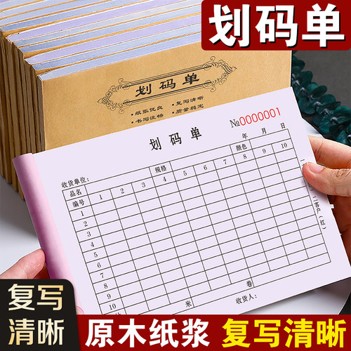 【加厚大款】划码单二联复写清晰