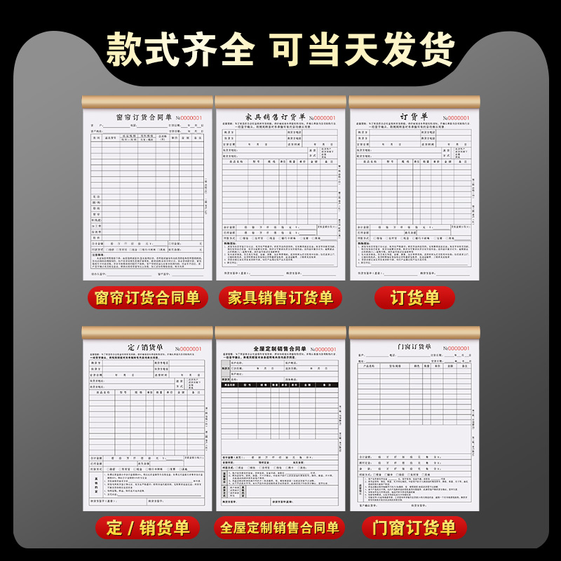 窗帘订单本门窗家具开单墙布订购合同销售清单二联全屋定制订货单