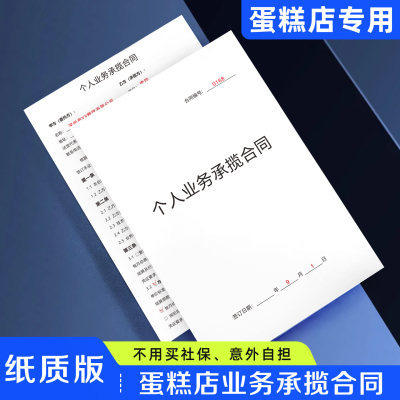 【蛋糕店业务承揽合同】律师认可