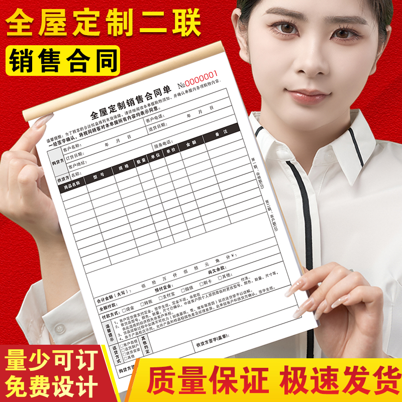 升级条款全屋定制合同二联可定制图片
