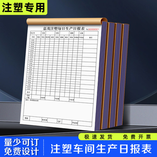 【注塑车间生产日报表】书写顺滑