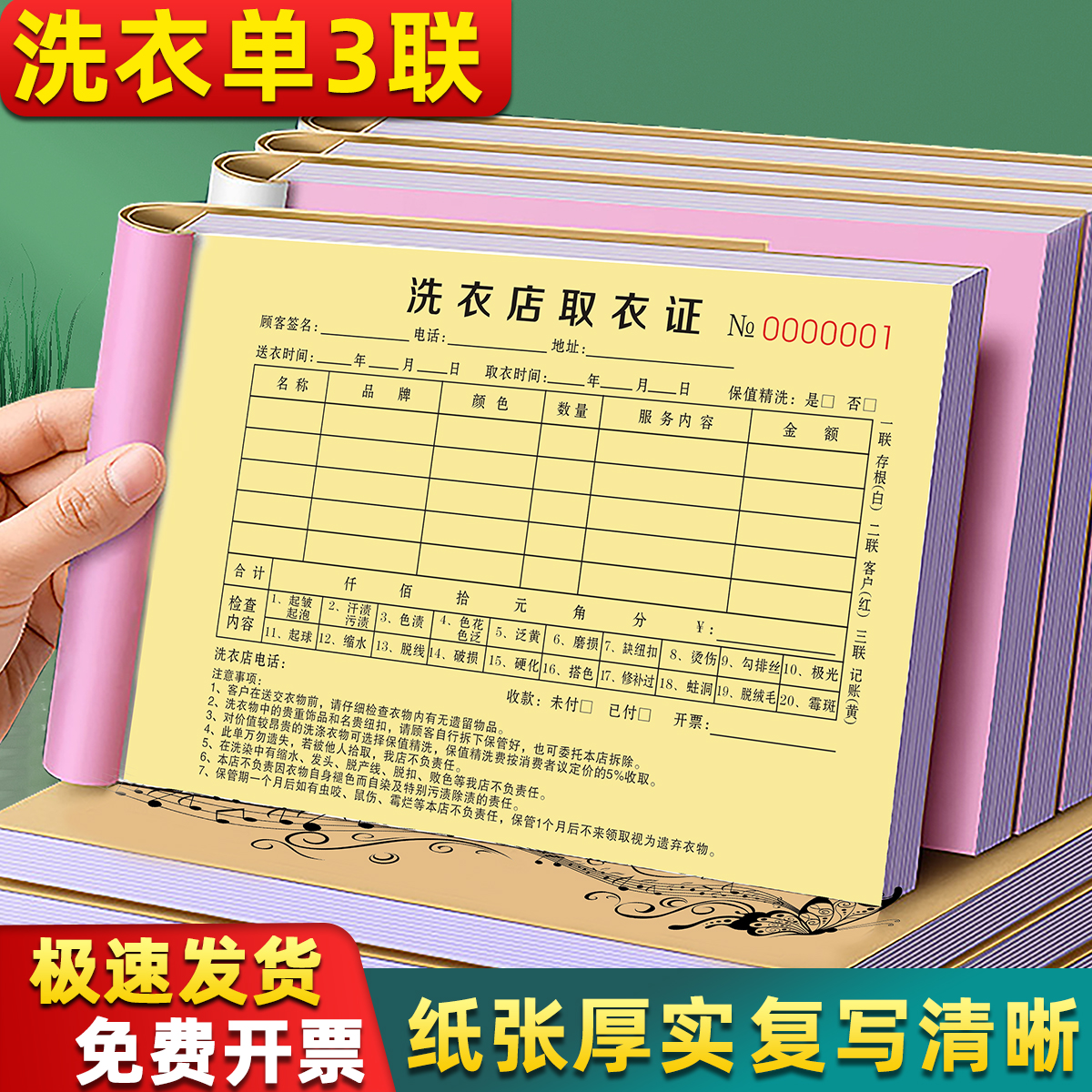 【升级复写】干洗店票据三联定制