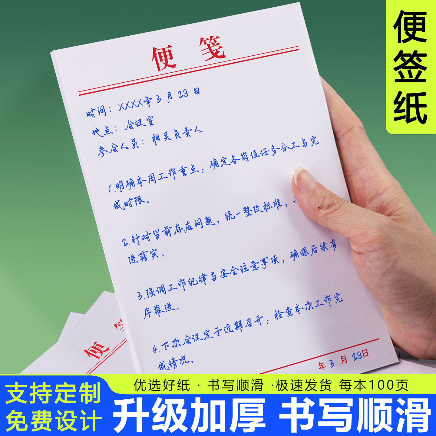 便签纸空白稿纸手写小本子便条笔记本饭店便用笺888便利贴便笺本