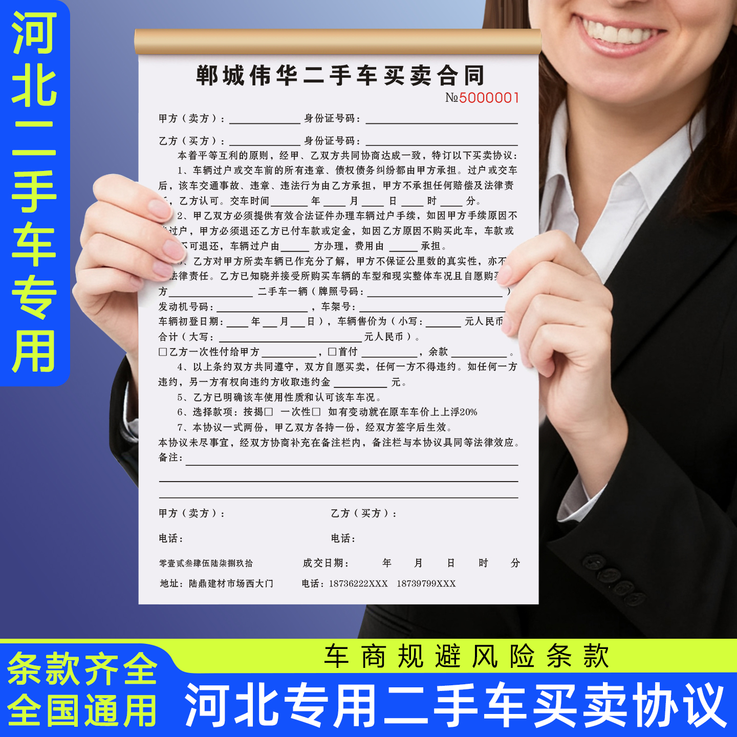 【河北二手车买卖协议】量少可订