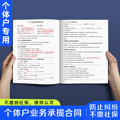 【个体户业务承揽合同】律师认可