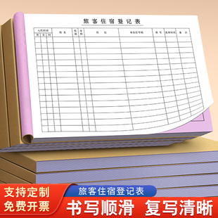 旅客住宿登记表旅馆来客记录本民宿客房订房入住单据宾客接待清单