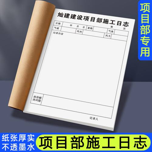 【项目部施工日志】书写顺滑