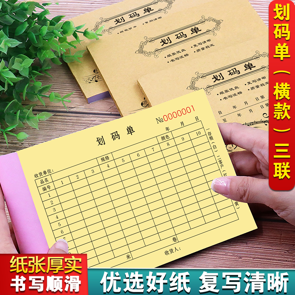 【升级复写】划码单单据复写清晰