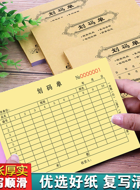 划码单出布布料染色报码单纸纺织品订货开单本生产物料出仓抄货单