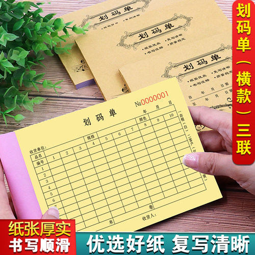 【升级复写】划码单单据复写清晰