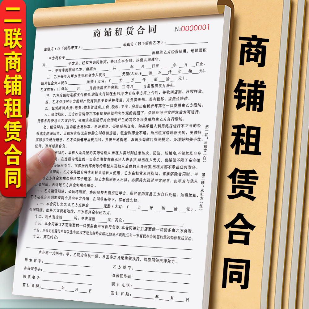 【免责条款】商铺租赁合同可定制