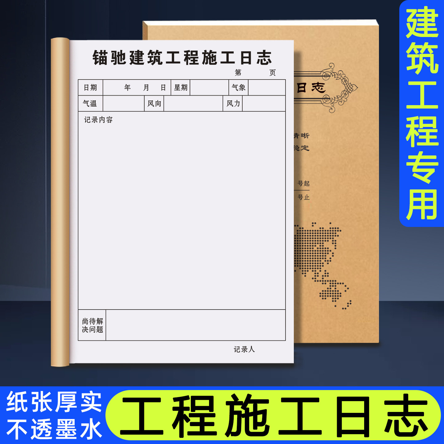 【工程施工日志】建筑工地工作进度装修手册项目施工安全监理日记
