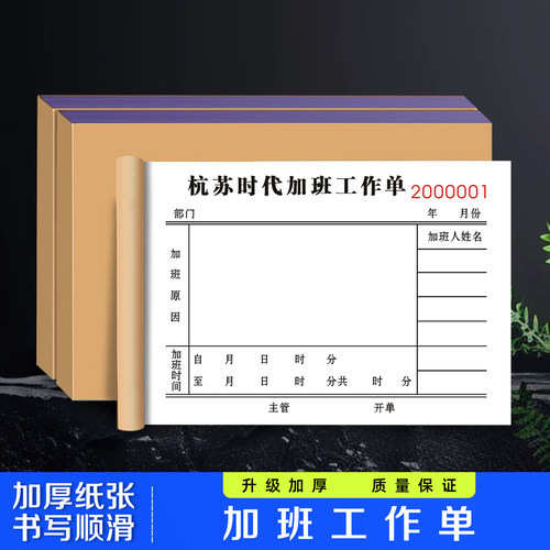 加班工作单可定制免费设计