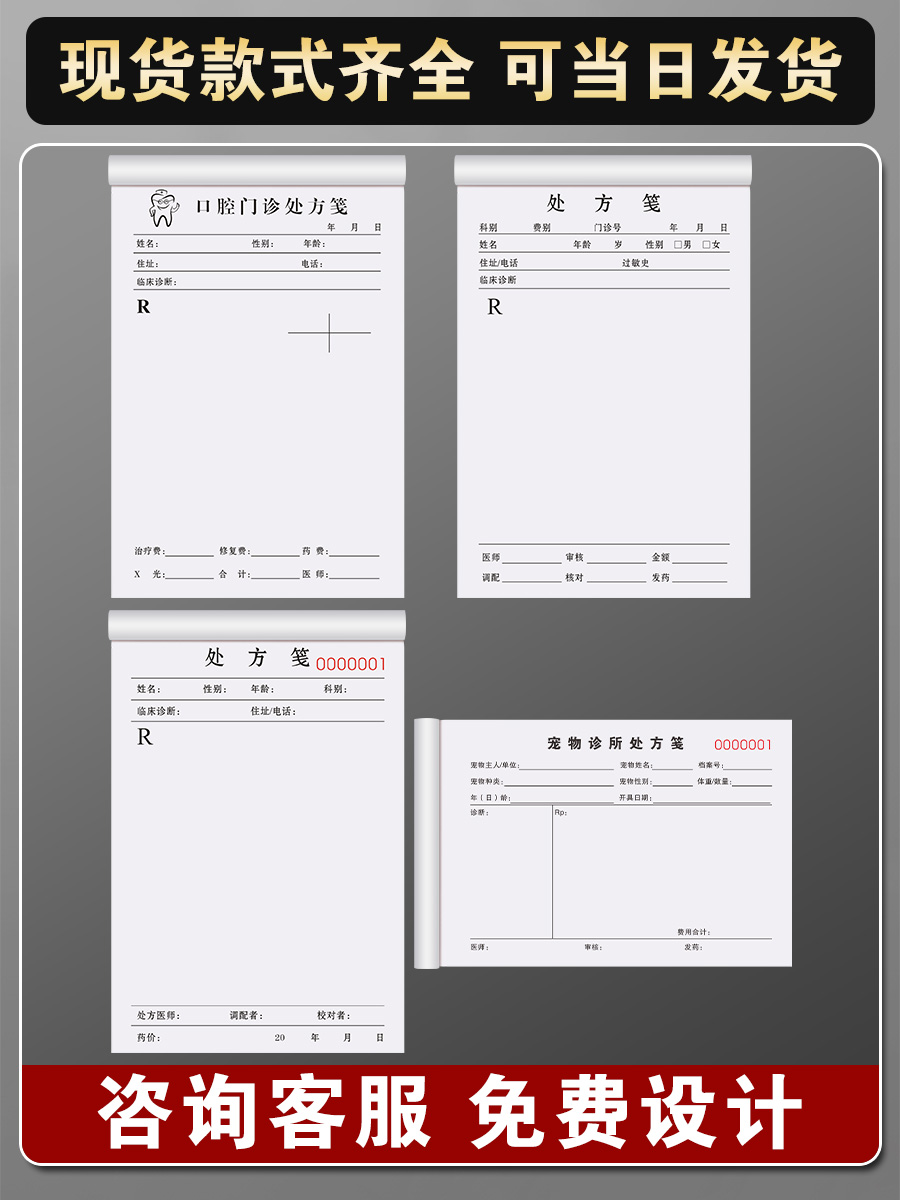 口腔处方笺诊所牙医牙科处方单门诊记录登记本医用空白手写处方签