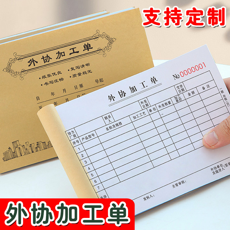 外协加工单外发清单委外单据委托申请表产品记录本生产发料提货单,文具电教/文化用品/商务用品,单据/收据,淘宝优惠券,粉丝福利购,淘宝优惠卷