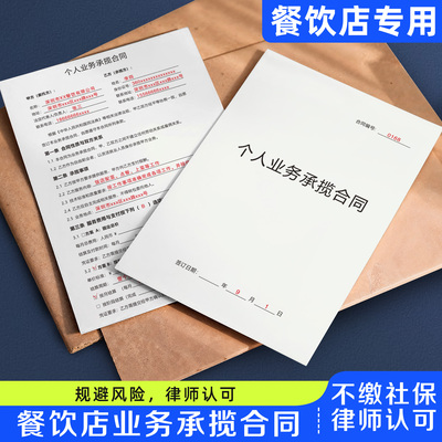 【餐饮店业务承揽合同】律师认可