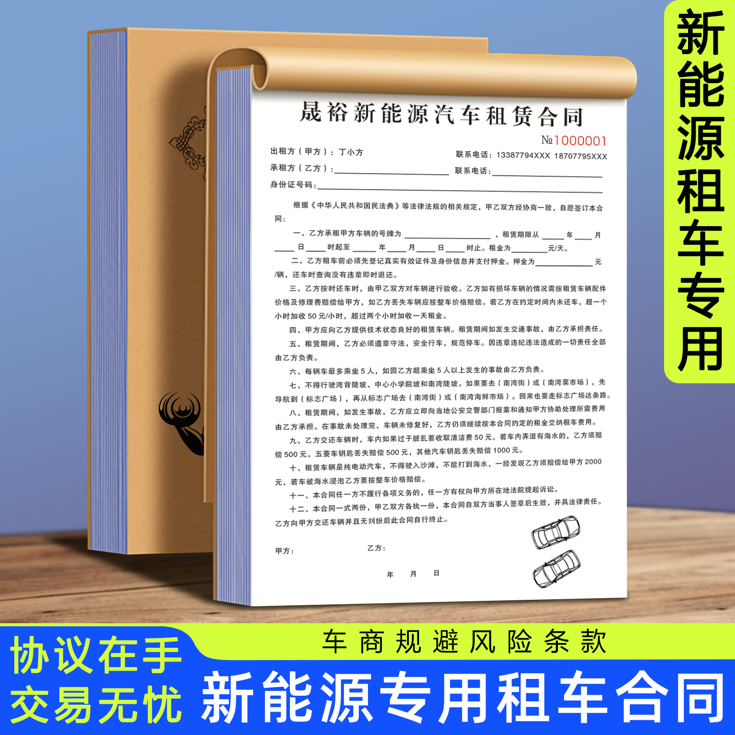 【新能源专用租车合同】量少可订