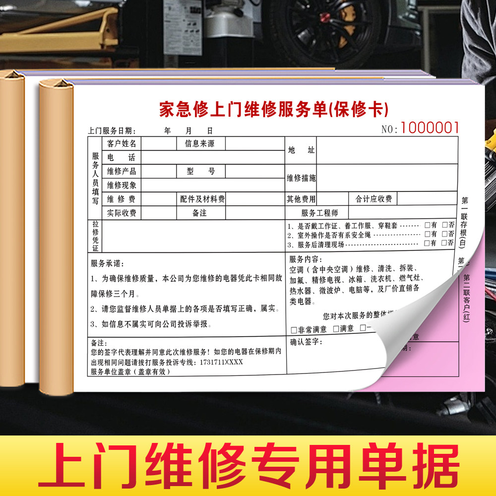 【上门维修专用单据】家政服务记录本售后修理票据报修检修工时单