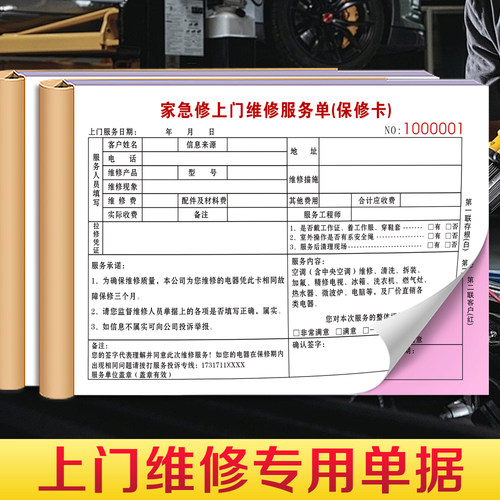 上门维修专用单据可定制免费设计