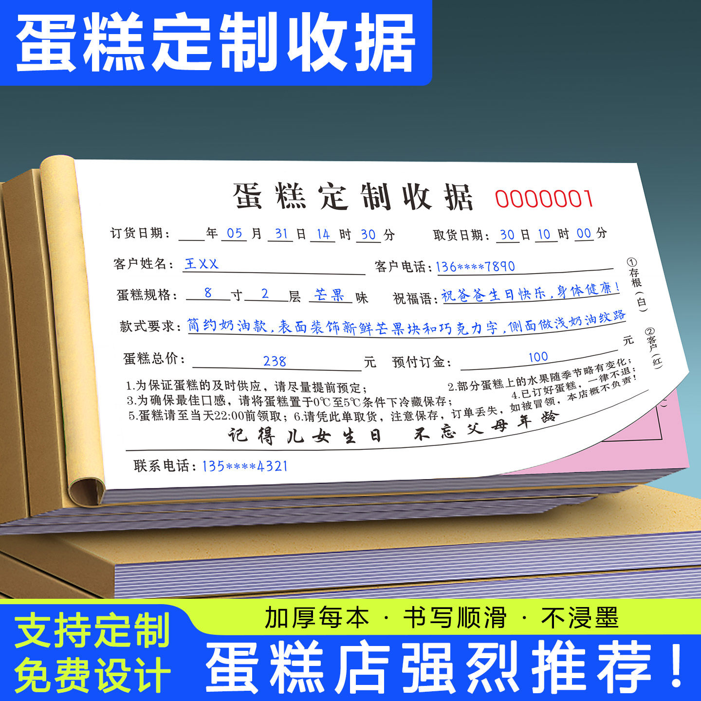 【蛋糕店推荐】蛋糕店订单本收据图片
