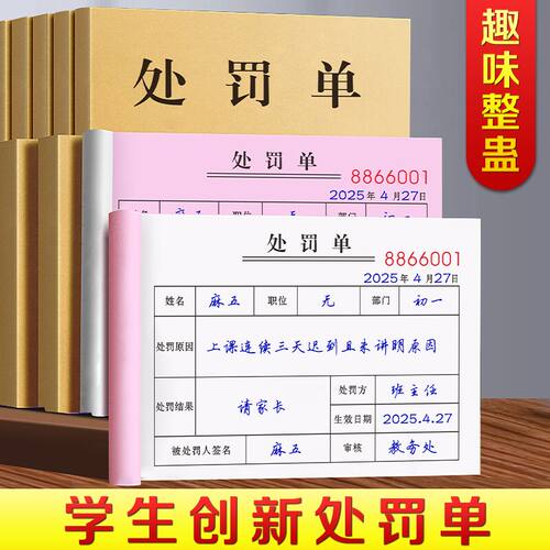 【学生创意处罚单】创意整蛊罚单
