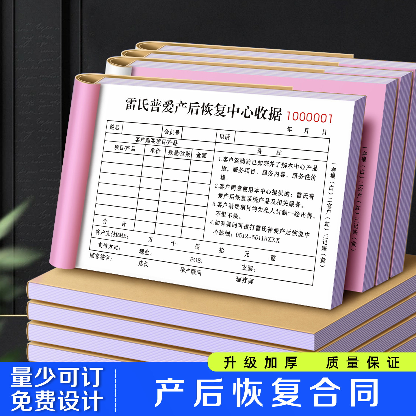 【产后恢复合同】月子中心康复协议催乳发汗记录表养生修复报价单,文具电教/文化用品/商务用品,单据/收据,淘宝优惠券,粉丝福利购,淘宝优惠卷