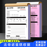 法帝諾蛋糕收據(jù)可定制免費設(shè)計