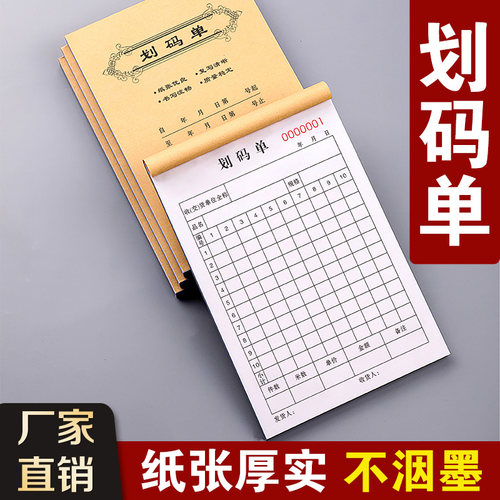 【升级复写】划码单二联支持定制