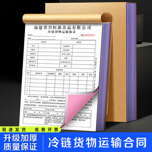 【冷链货物运输合同】冷藏车海鲜物流货运托运协议冷运商品承运单