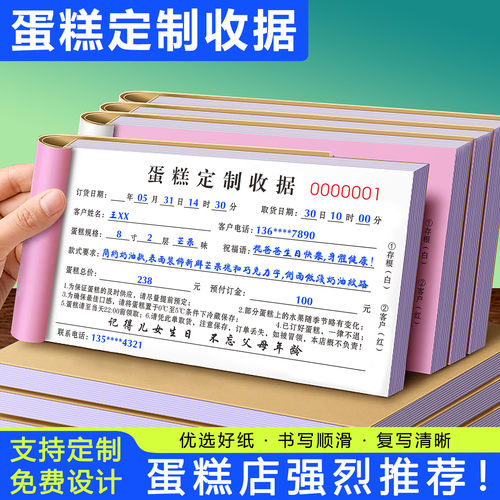 网红推荐生日蛋糕订单本二联定制