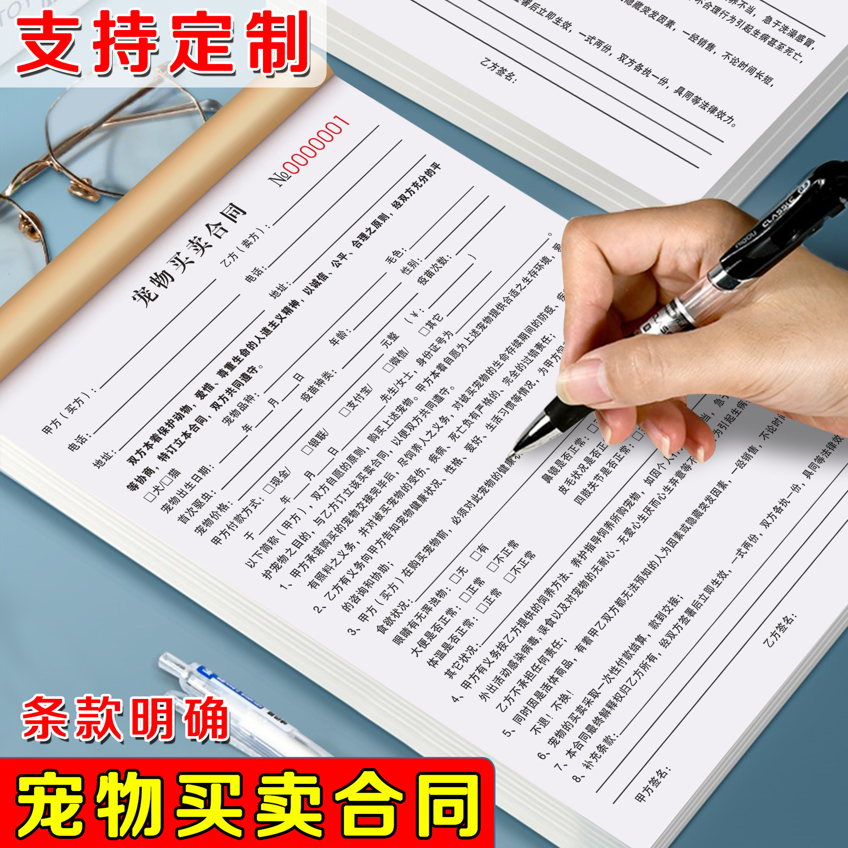 宠物买卖协议二联寄养合同领养合约书寄卖出售单销售收据喂养单据