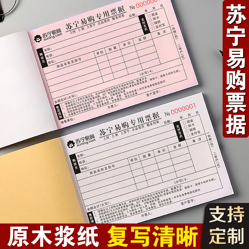 苏宁易购销售单家电京东专卖店收据电器物料清单天猫优品专用票据