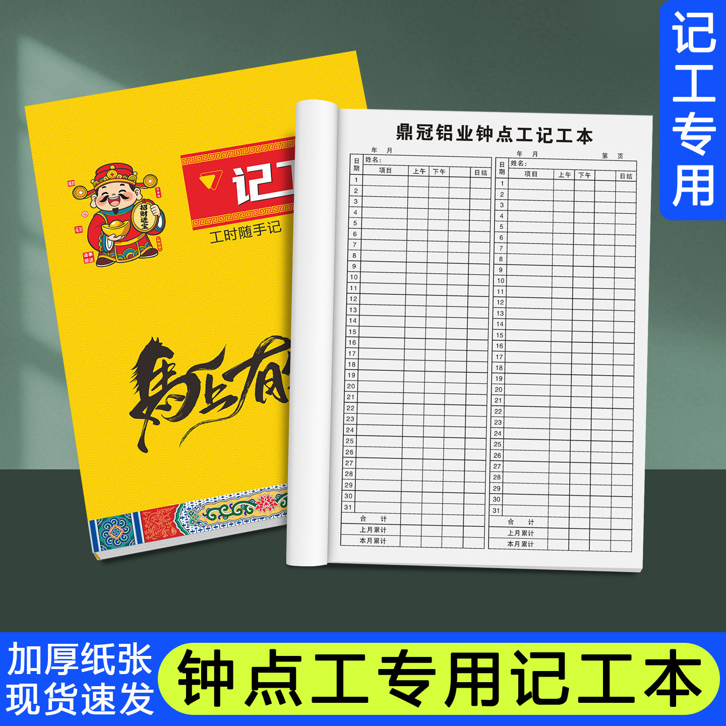 【钟点工记工本】2026新款个人记件记工簿工地员工上班工时记录本