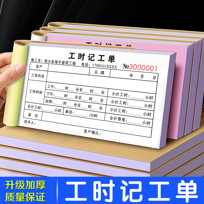 【工时记工单】公司员工计工计时记录表工厂工人计件加班工时单据