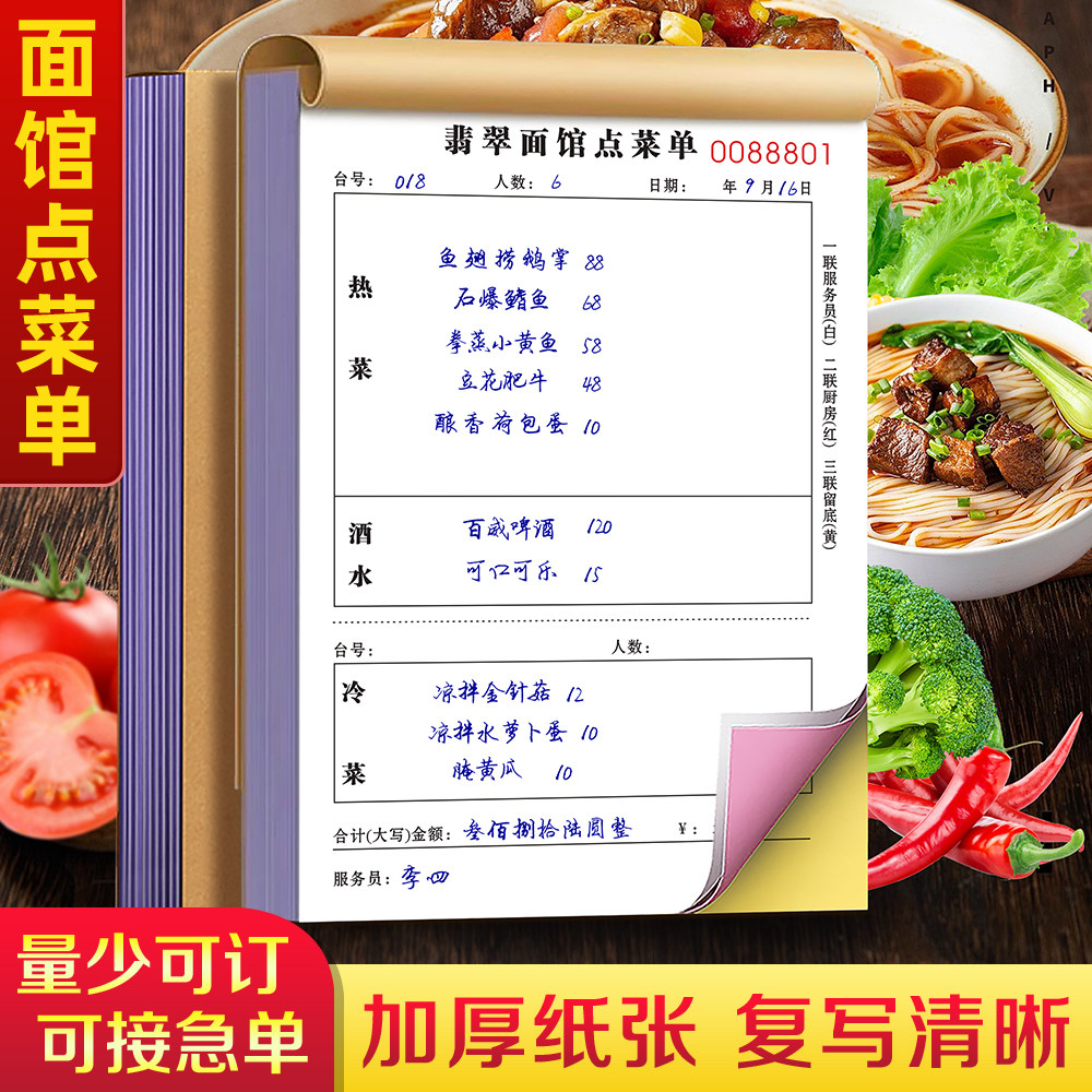 【面馆专用】点菜单二联兰州牛肉拉面菜单本面庄面坊收银结账单据