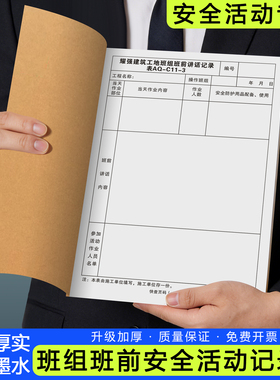 【班组班前安全活动记录】工地施工安全日志工程现场旁站监理日记