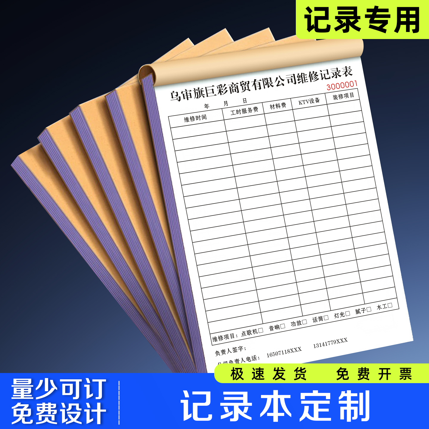 【记录本定制】极速发货免费开票