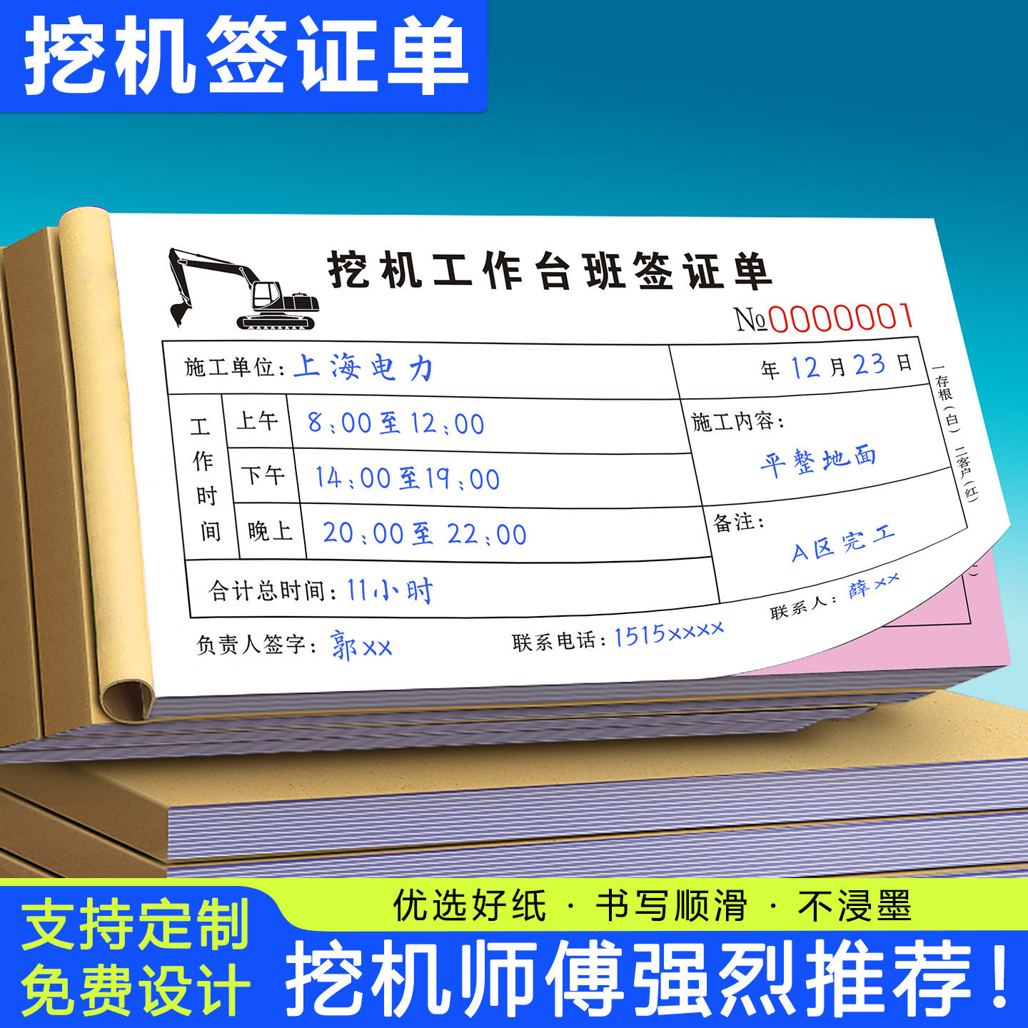 【挖机师傅推荐】挖机台班签证单图片