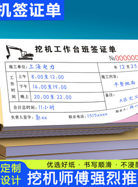 挖机工作工时台班签证签单本吊车机械时间结算单据挖掘机施工收据