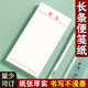 便笺本小本子便条便鉴宣纸便用笺便笈条活页纸材料空白可撕便签纸