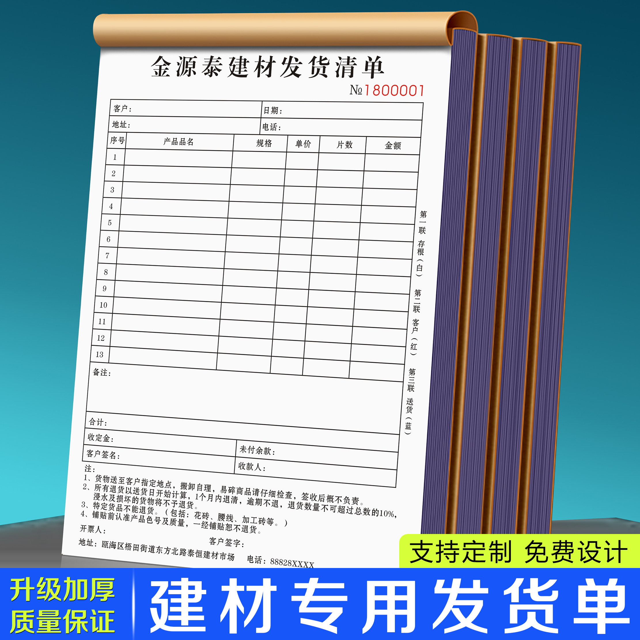 【建材店发货单】定制装饰材料送货出货单据五金配件销售销货清单