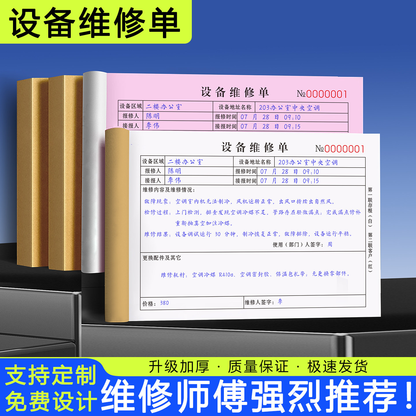 设备维修单售后报修表家电空调清洗家政服务收据派车用车派工单据