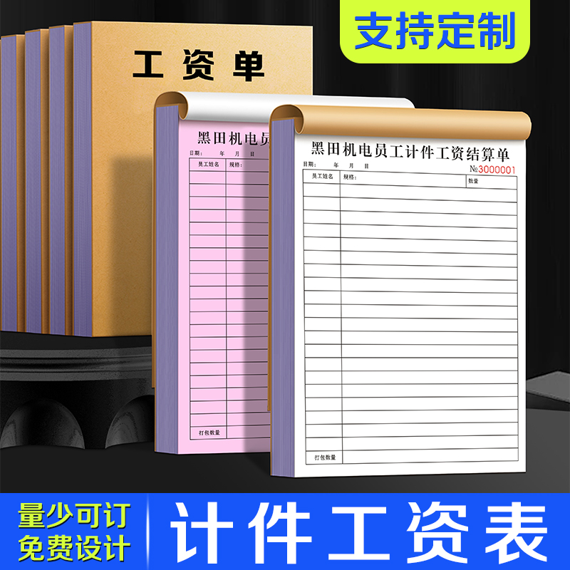 【计件工资表】临时工用工计时计件记账本公司员工薪资发放明细单