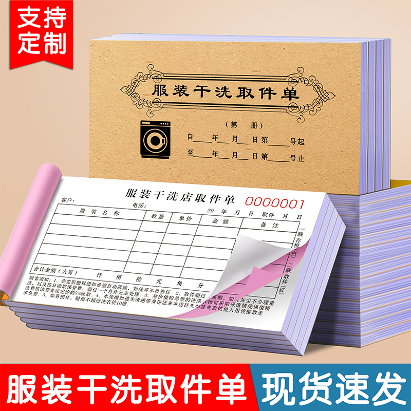 网红推荐洗衣取衣单二联单据定制