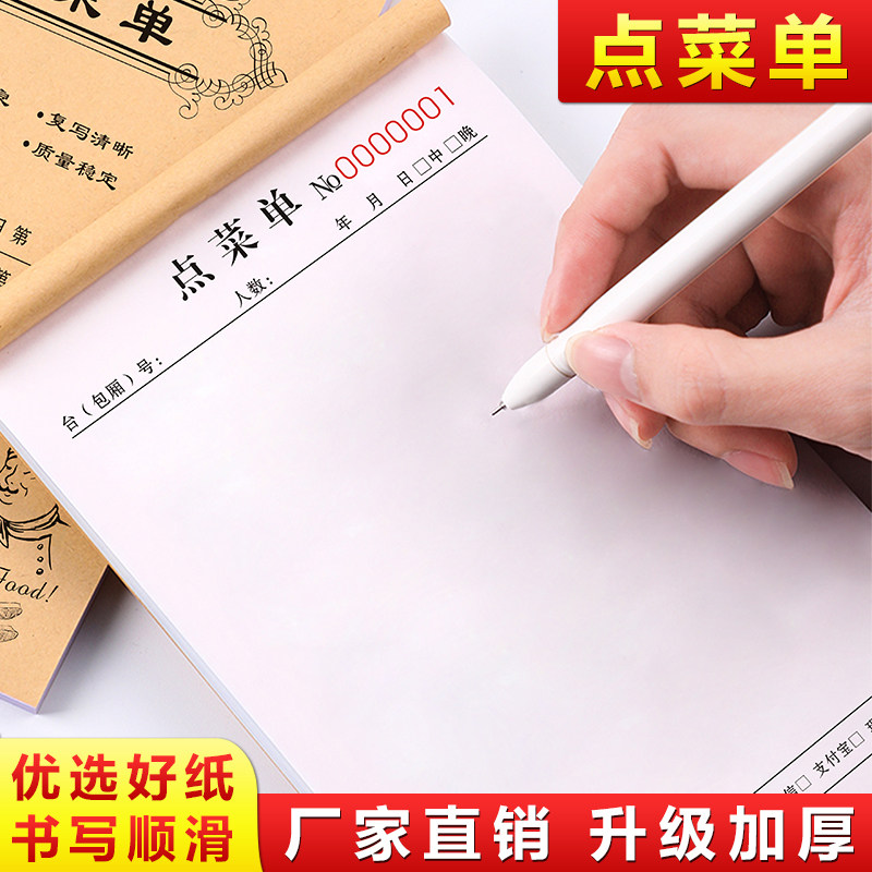 点菜单餐饮营业记账本支持定制