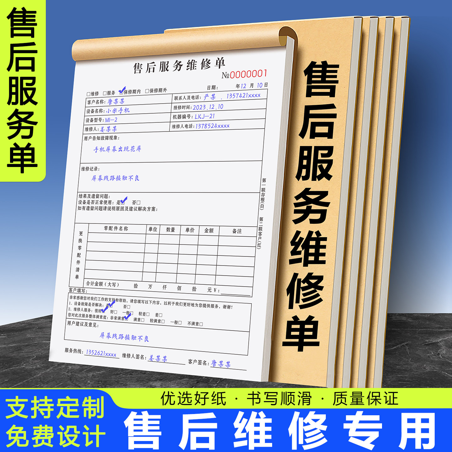 售后维修服务单报价单据设备检修记录本派工登记确认单家电保修单