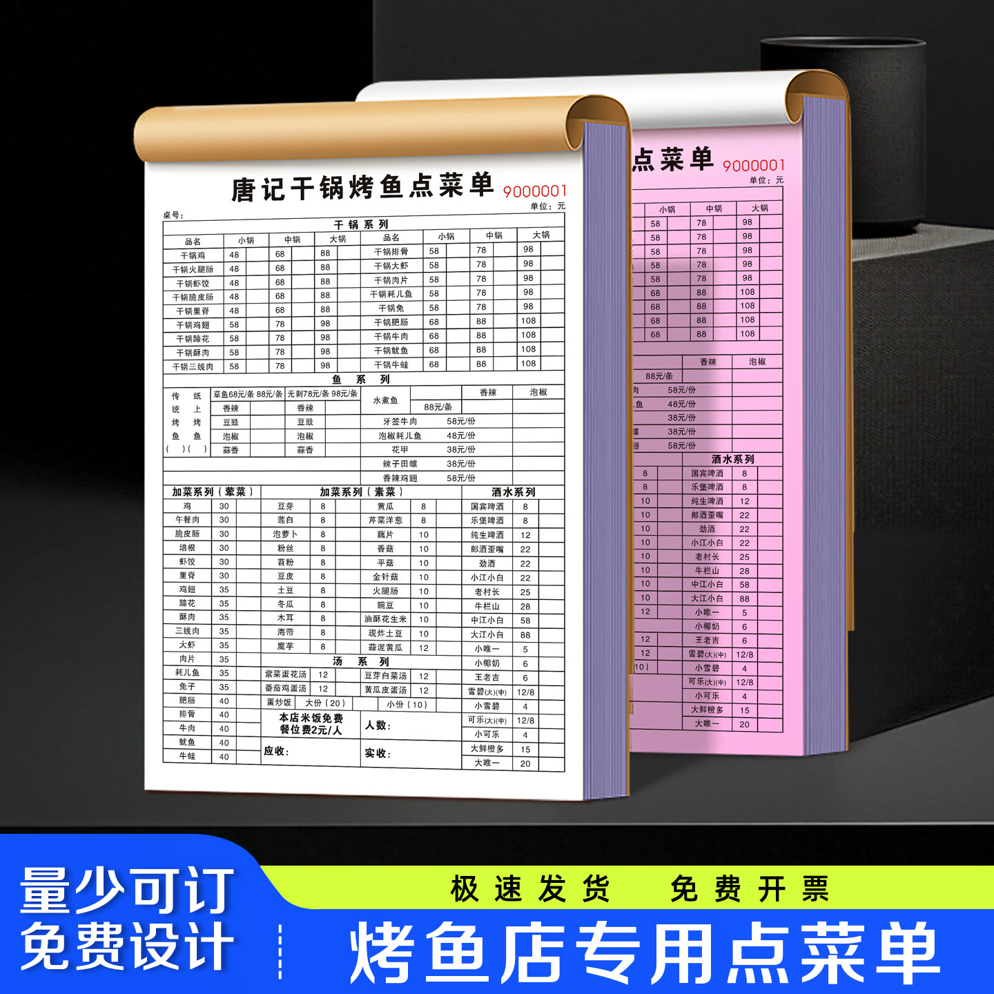 【烤鱼店专用点菜单】烧烤菜单本二联火锅点餐纸鸡公煲收银记账本